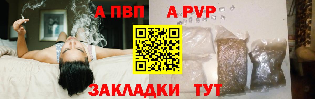 Alfa_PVP Crystall  Вход с VPN  Alfa_PVP VHQ  A PVP Crystall  A PVP  Бердск 