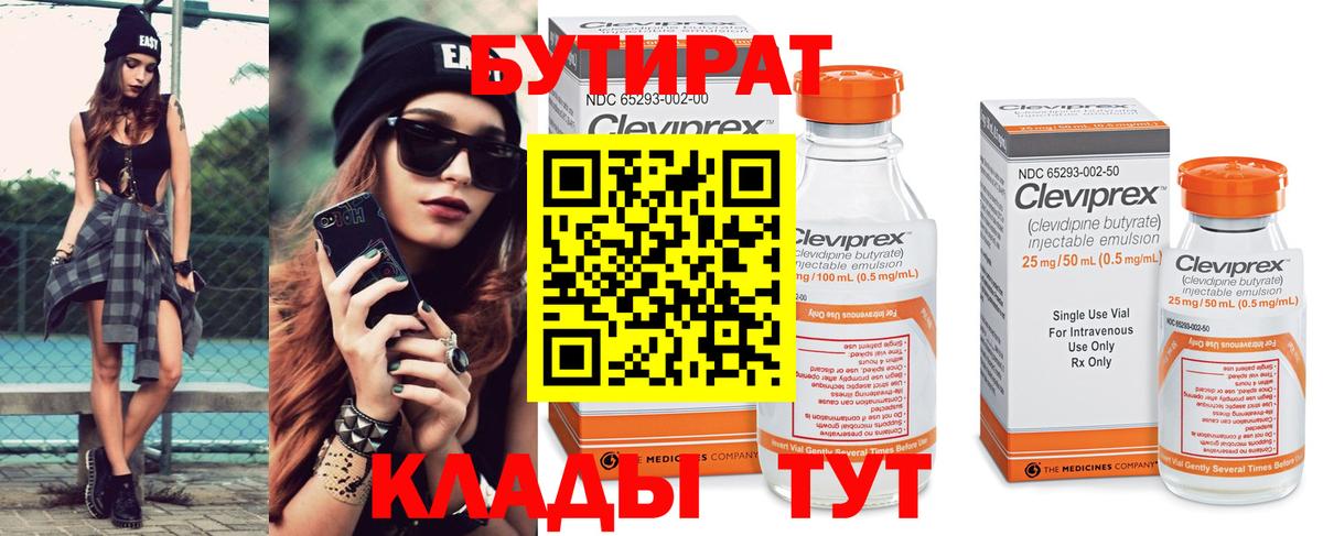 Бутират жидкий экстази Бердск
