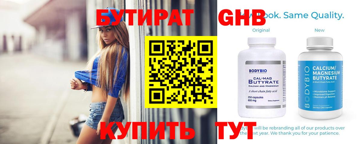 БУТИРАТ  БУТИРАТ 99%  Вход с VPN  Бердск 