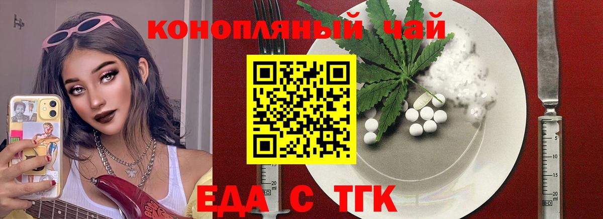 Бердск  Еда ТГК конопля  Вход с VPN 