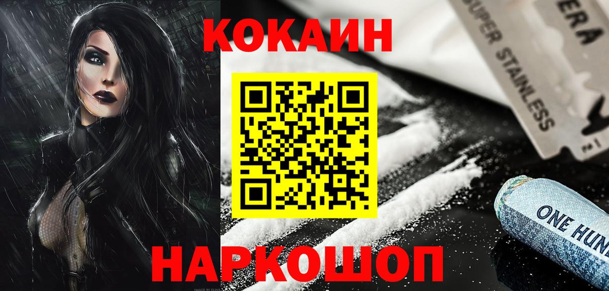 Бердск  КОКАИН FishScale  купить наркотики цена  Cocaine VHQ  Вход с VPN  Кокаин 
