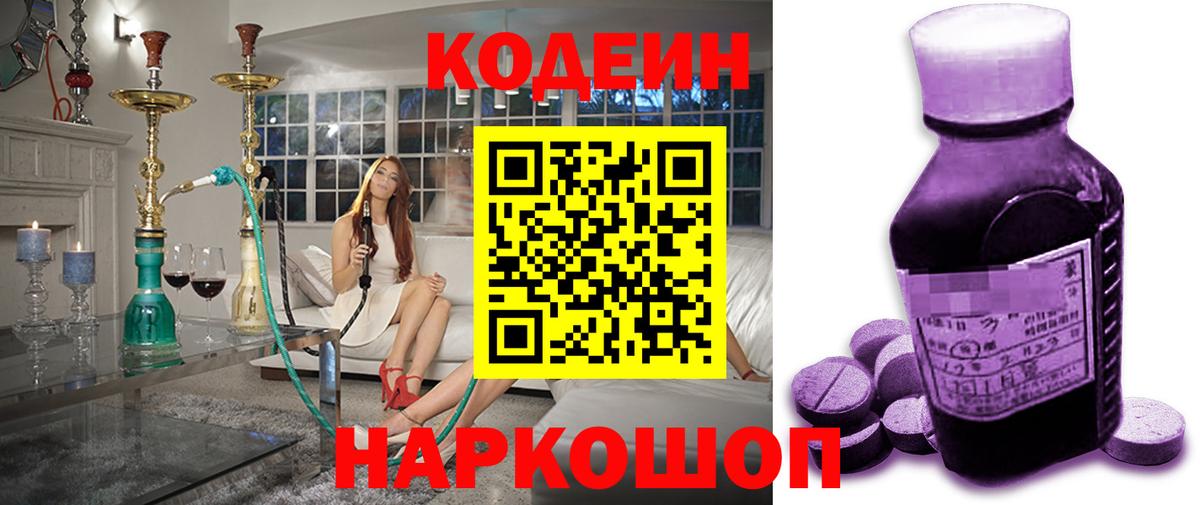 Codein Purple Drank Бердск