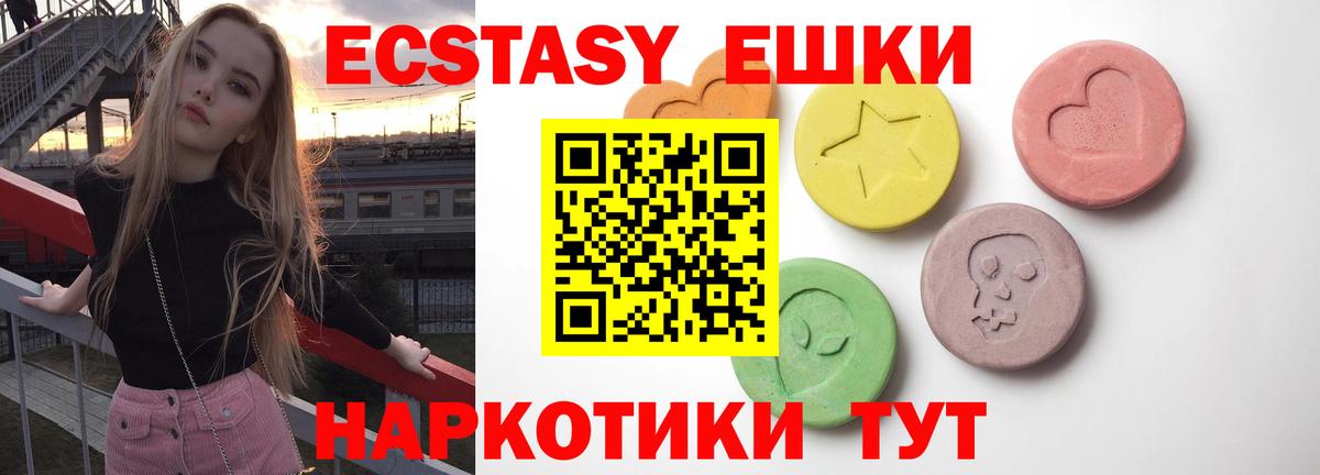 Экстази 250 мг Бердск