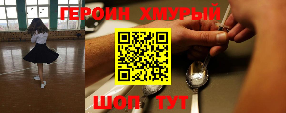 ГЕРОИН VHQ  Вход с VPN  ГЕРОИН  Бердск 