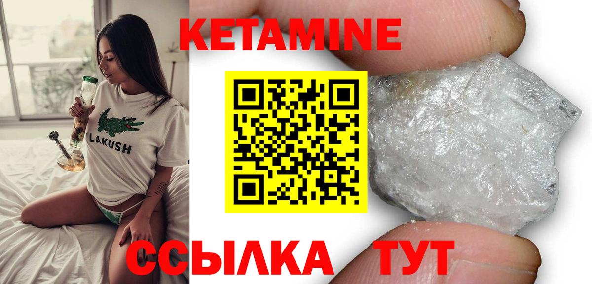 Кетамин ketamine Бердск