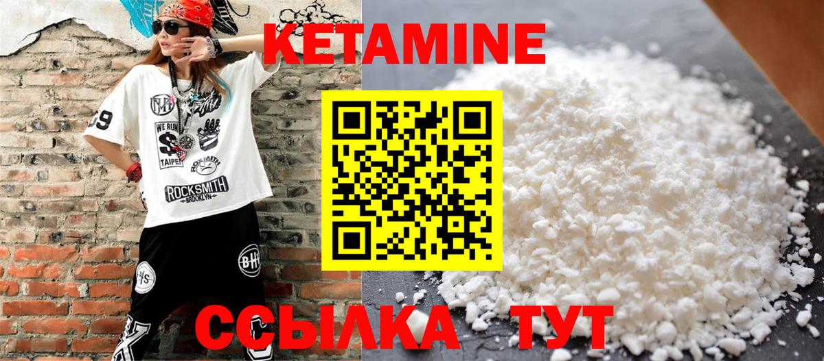 Кетамин VHQ  Вход с VPN  Бердск 