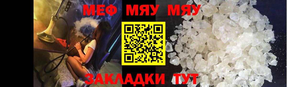 Меф мяу мяу мука Бердск