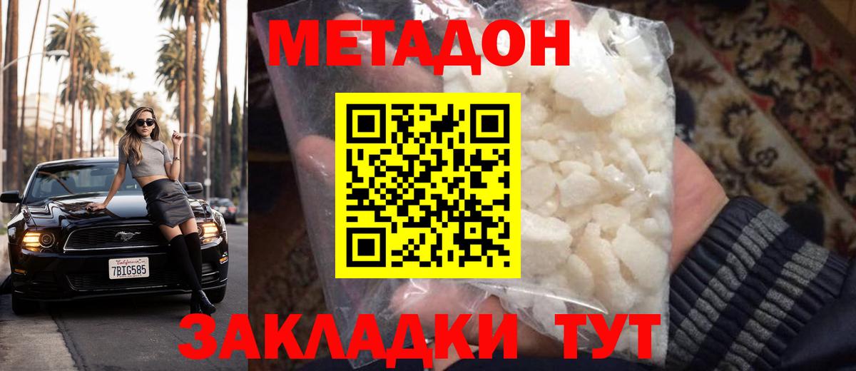 МЕТАДОН methadone  Вход с VPN  Метадон белоснежный  Бердск 