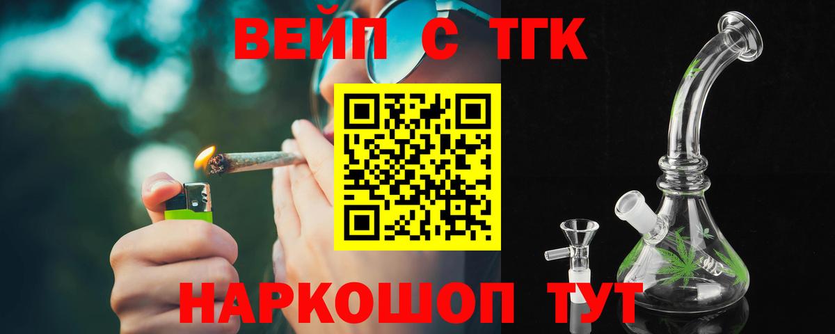 ТГК THC oil Бердск